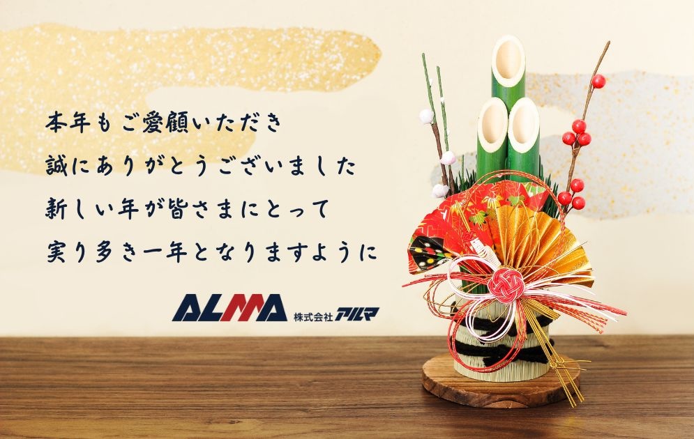 『【2025年・2026年】年末年始休業のお知らせ』の画像